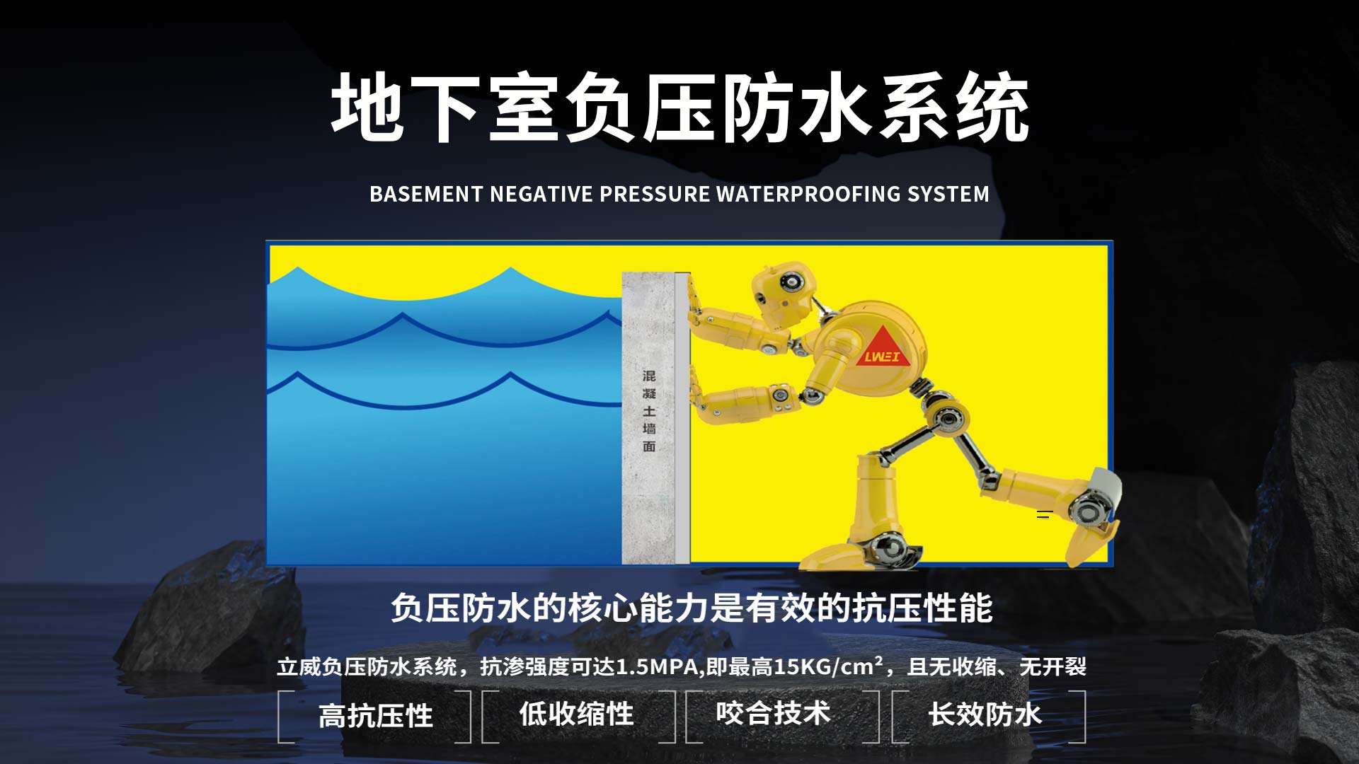 负压防水防潮系统-湖州地下室负压防水公司 - 立威负压防水防潮防结露品牌