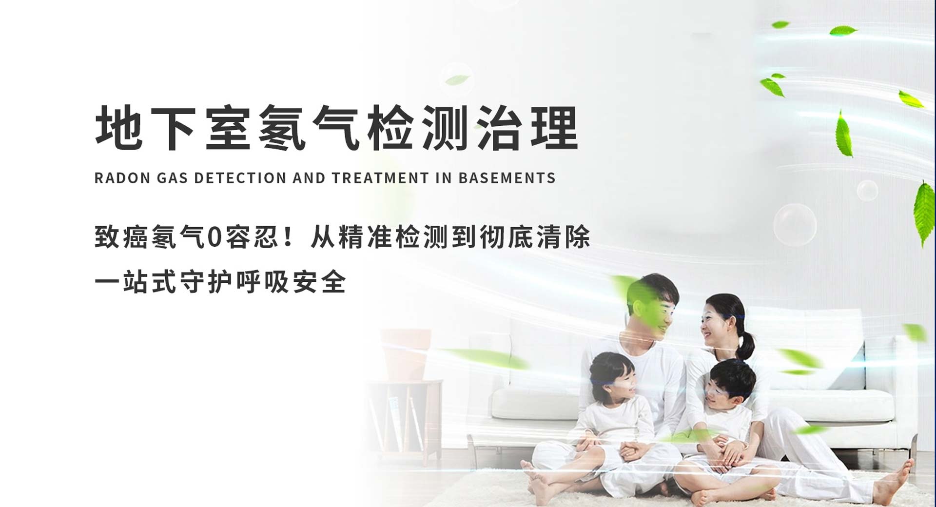 地下室有氡气吗,地下室氡气如何去除 - 立威防水防潮系统官网